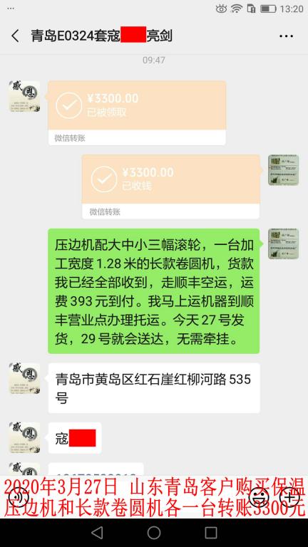 3月27日青島客戶轉(zhuǎn)賬3300元至微信賬戶