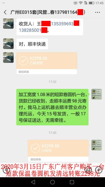 3月15日廣州客戶轉(zhuǎn)賬2298元至微信賬戶