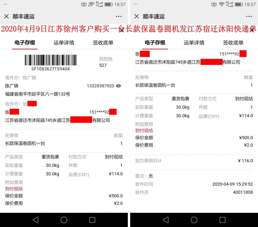 4月9日江蘇徐州客戶快遞單