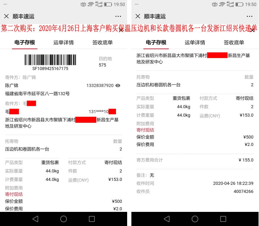第二次購(gòu)買4月26日上?？蛻艨爝f單