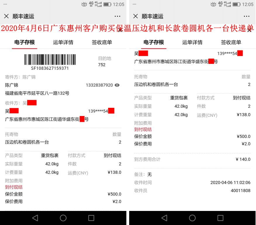 4月6日惠州客戶快遞單