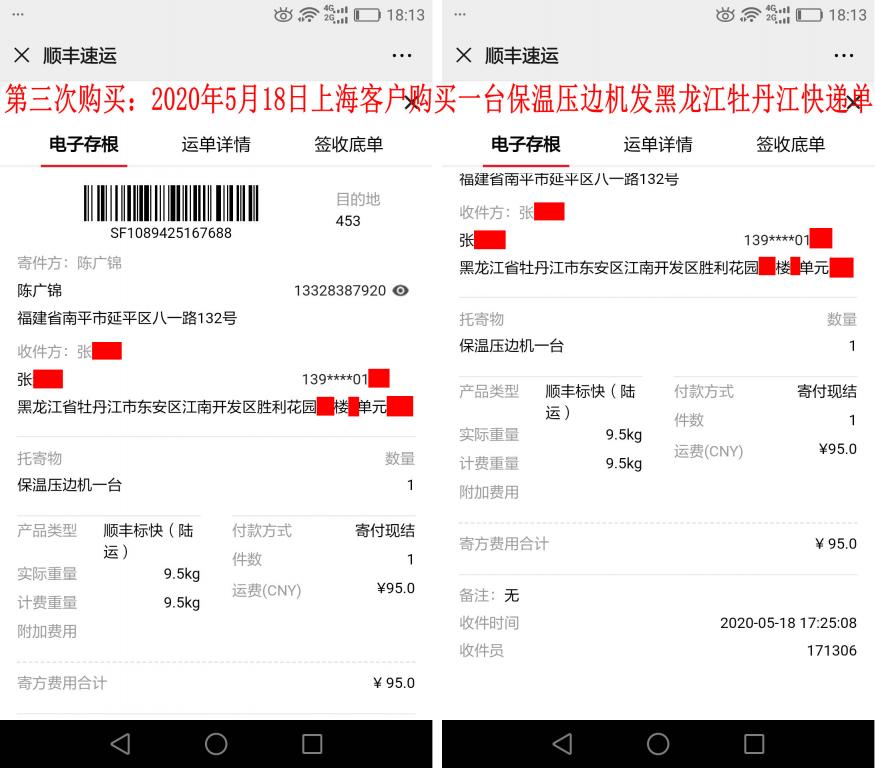 第三次購(gòu)買5月18日上?？蛻艨爝f單