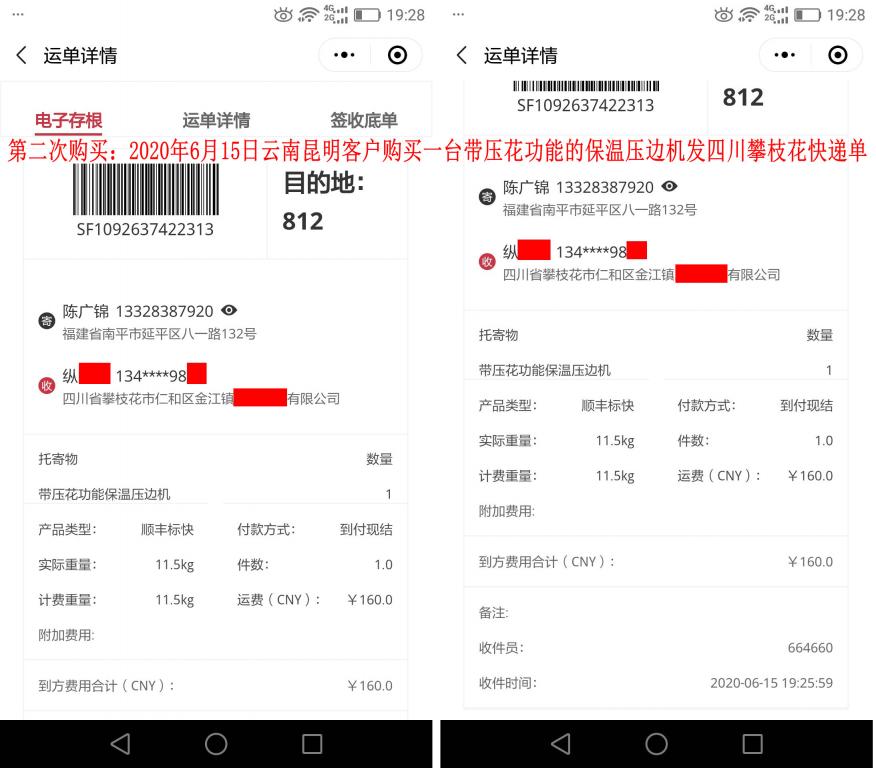第二次購買6月15日昆明客戶發(fā)攀枝花快遞單