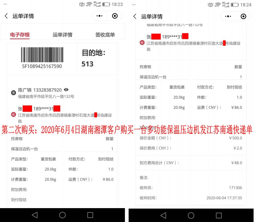 第二次購買6月4日湘潭客戶發(fā)江蘇南通快遞單