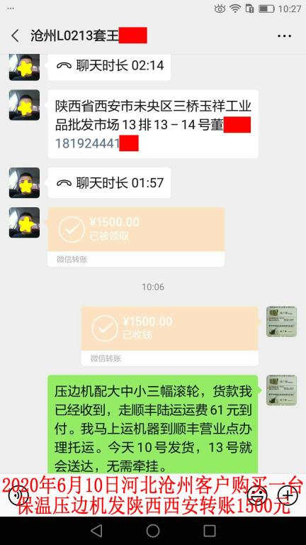 6月10日滄州客戶發(fā)西安轉(zhuǎn)賬1500元