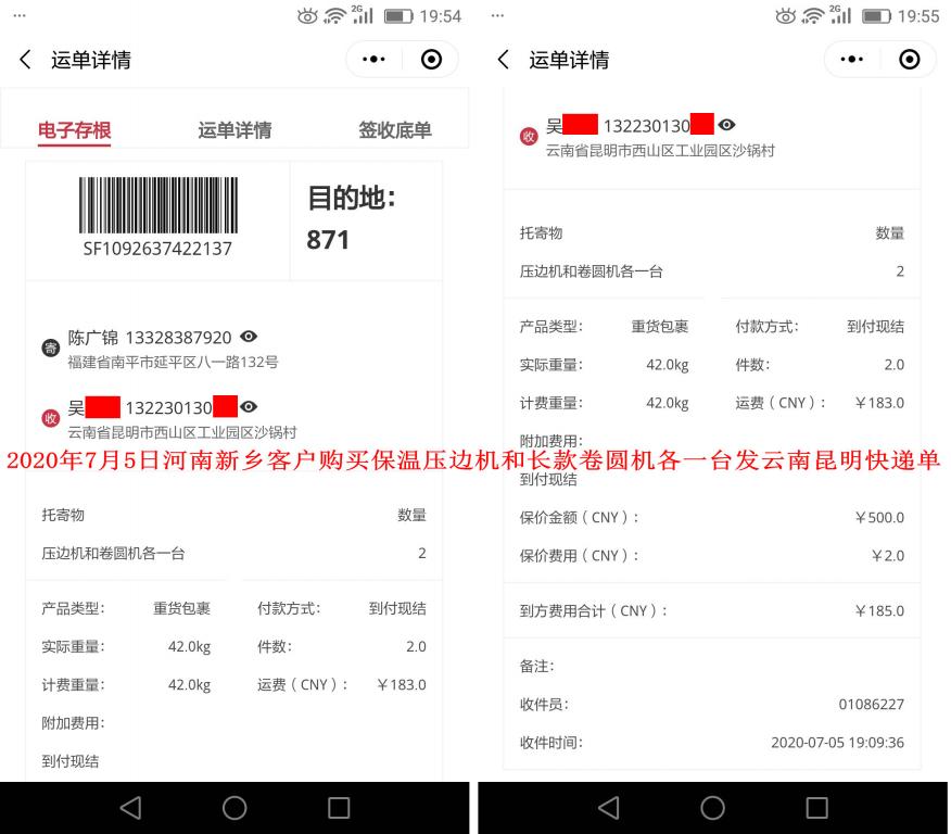 7月5日新鄉(xiāng)客戶發(fā)昆明快遞單