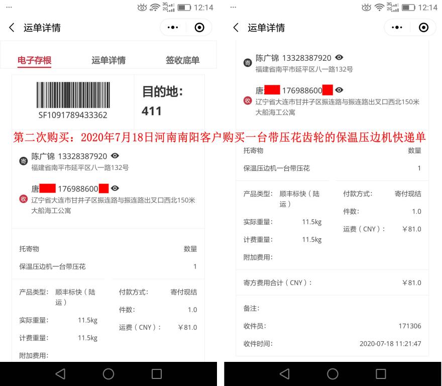第二次購買7月18日南陽客戶發(fā)大連快遞單