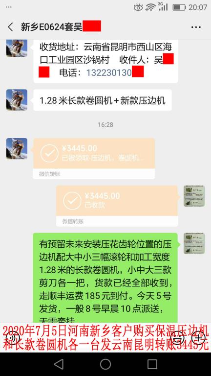 7月5日新鄉(xiāng)客戶發(fā)昆明轉(zhuǎn)賬3445元