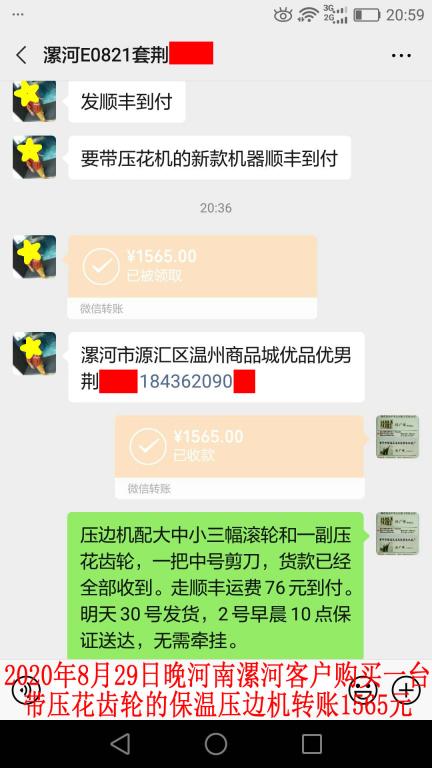 8月29日晚河南漯河客戶轉(zhuǎn)賬1565元