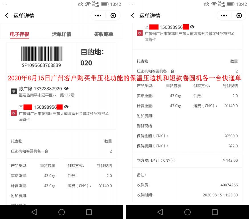 8月15日廣州客戶快遞單