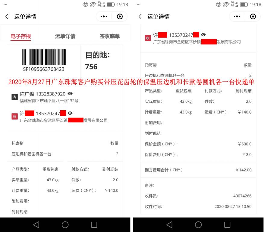 8月27日珠?？蛻艨爝f單