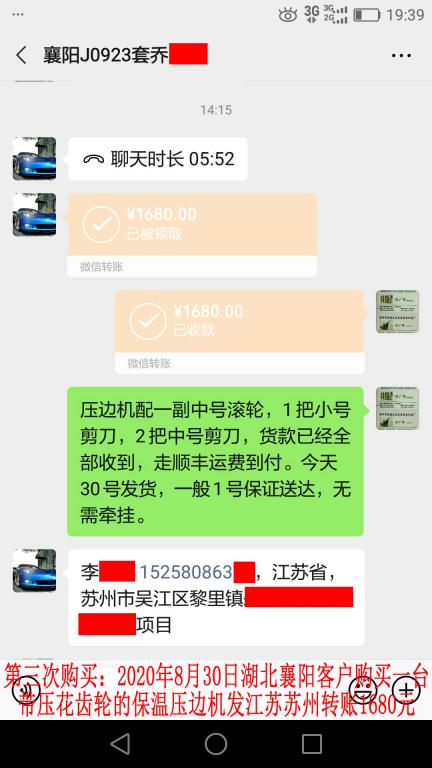 第三次購(gòu)買8月30日襄陽(yáng)客戶轉(zhuǎn)賬1680元