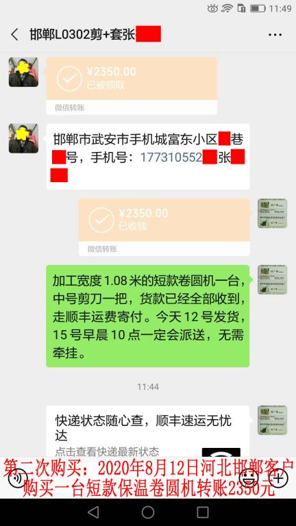 第二次購(gòu)買8月12日邯鄲客戶轉(zhuǎn)賬2350元