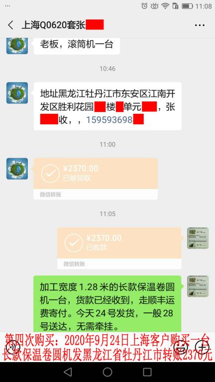 第四次購(gòu)買9月24日上?？蛻艮D(zhuǎn)賬2370元
