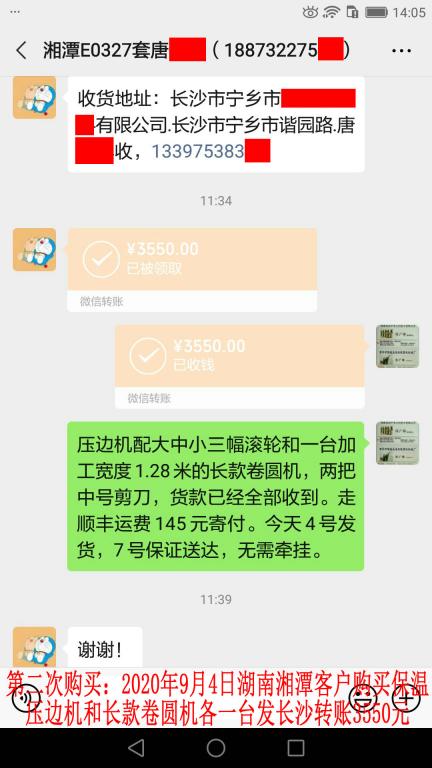 第二次購(gòu)買9月4日湖南湘潭客戶轉(zhuǎn)賬3550元