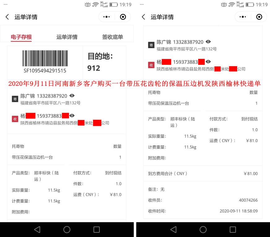 9月11日河南新鄉(xiāng)客戶快遞單