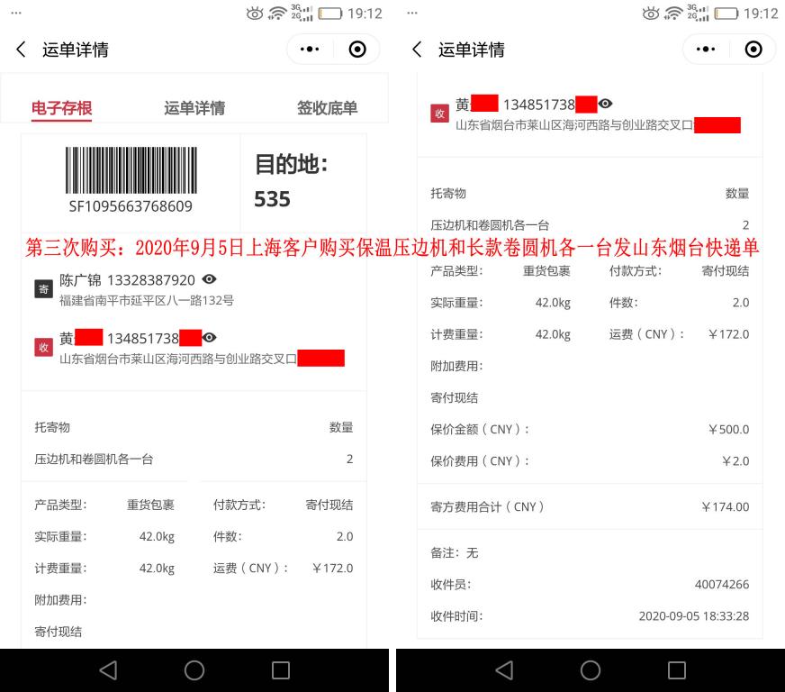 第三次購買9月5日上?？蛻艨爝f單