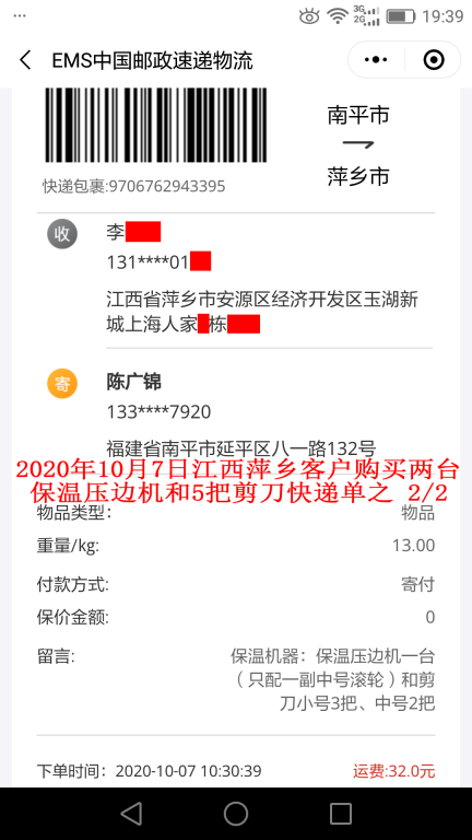 10月7日江西萍鄉(xiāng)客戶快遞單2