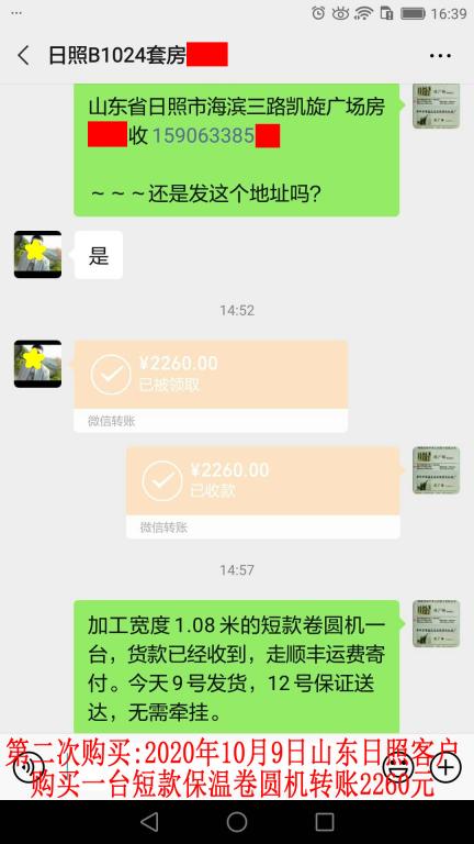 第二次購買10月9日山東日照客戶轉(zhuǎn)賬2260元