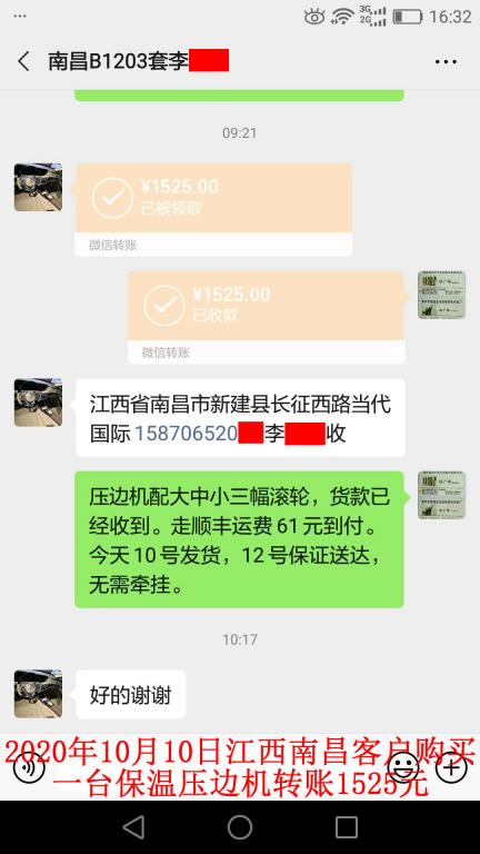 10月10日江西南昌客戶轉(zhuǎn)賬1525元