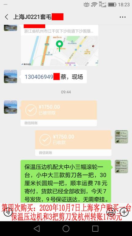 第四次購(gòu)買10月7日上?？蛻舭l(fā)杭州轉(zhuǎn)賬1750元