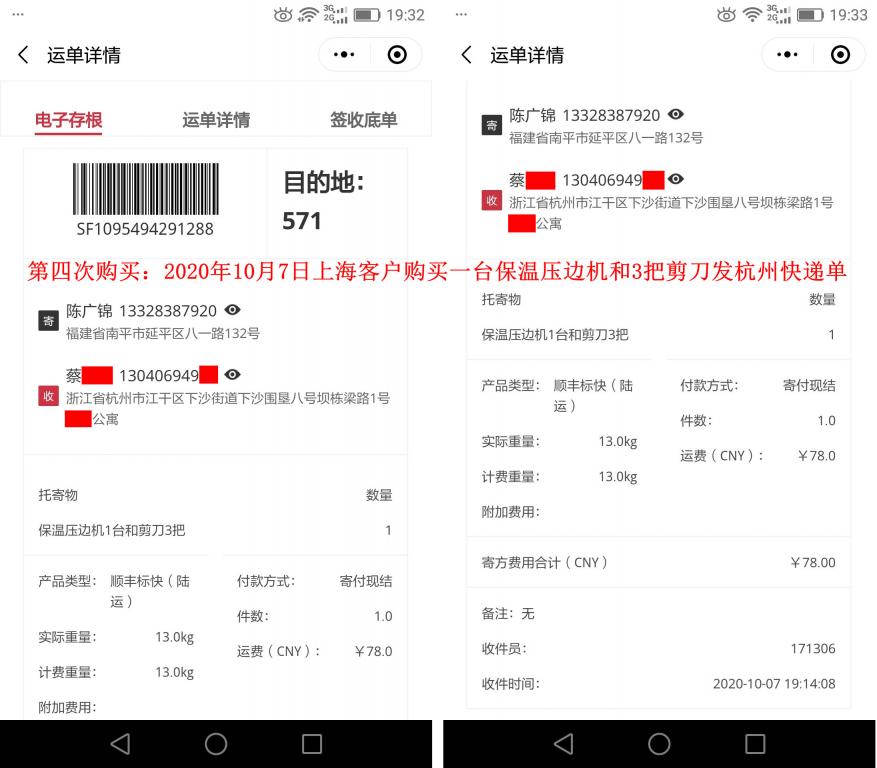 第四次購買10月7日上?？蛻舭l(fā)杭州快遞單