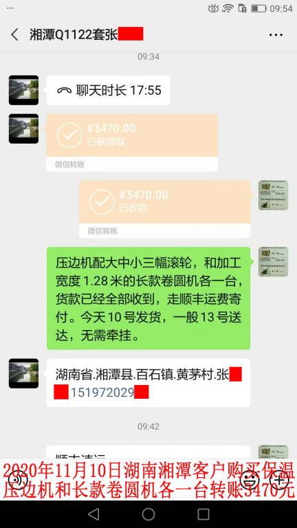 11月10日湖南湘潭客戶轉(zhuǎn)賬3470元