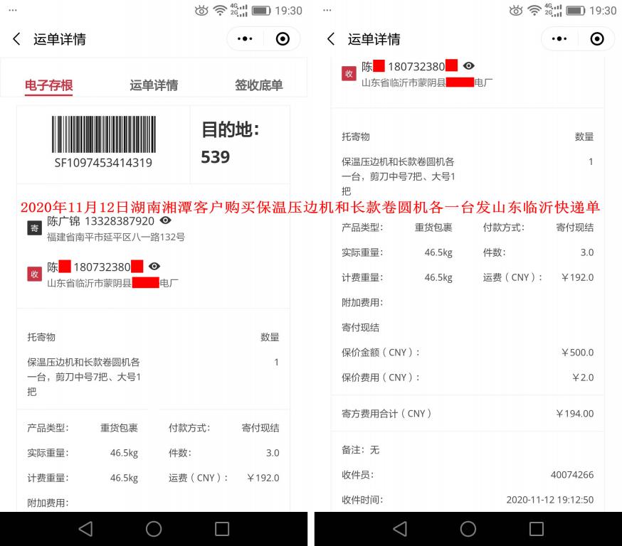 11月12日湖南湘潭客戶快遞單