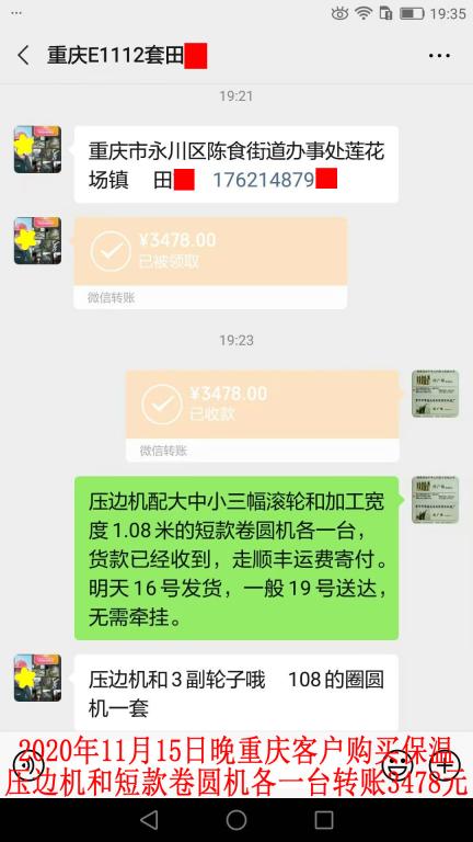 11月15日晚重慶客戶轉(zhuǎn)賬3478元