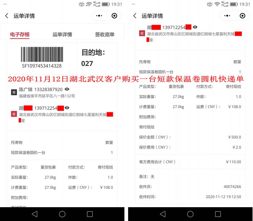 11月12日湖北武漢客戶快遞單