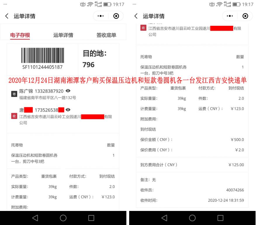 12月24日湘潭客戶快遞單
