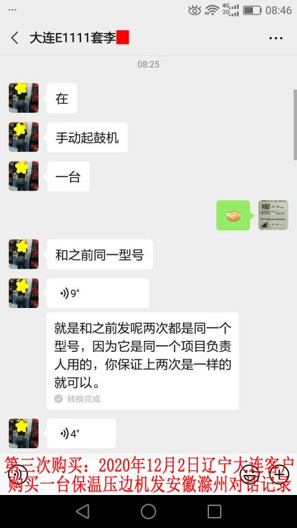 第三次購買12月2日大連客戶對(duì)話記錄