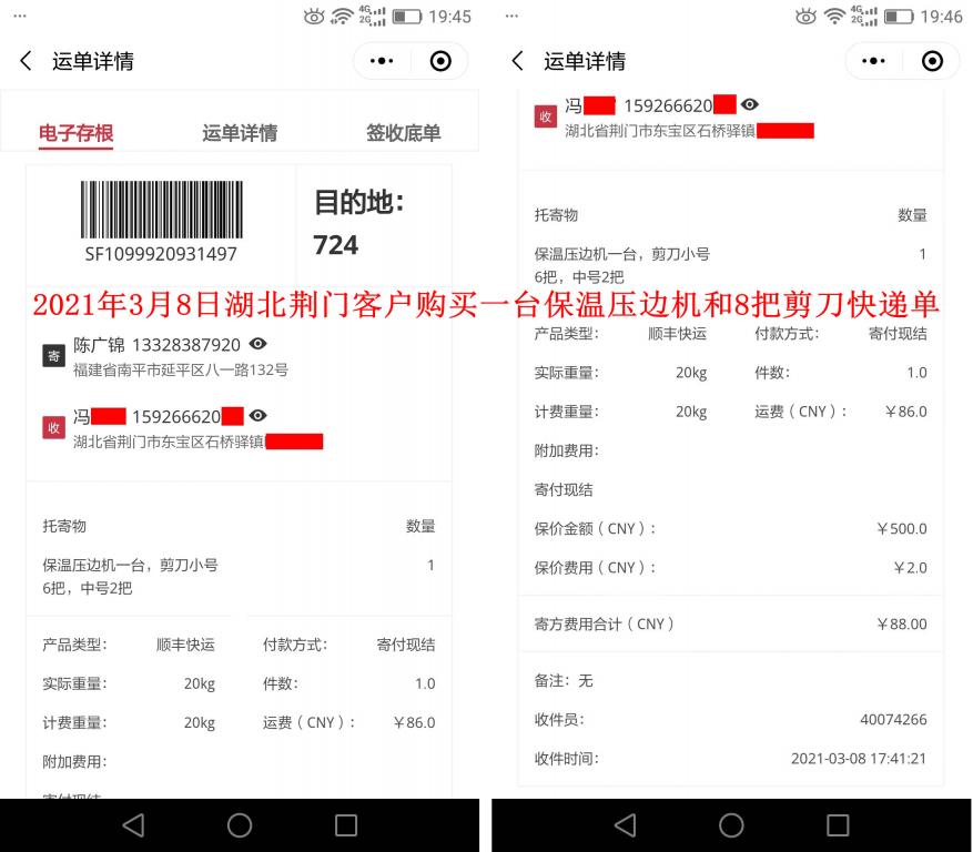 3月8日荊門客戶快遞單