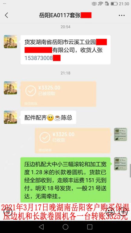 3月17日晚湖南岳陽客戶轉(zhuǎn)賬3325元