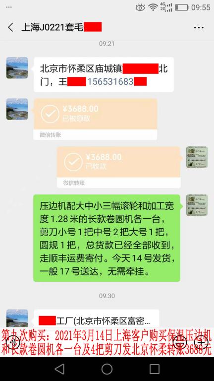 第九次購買3月14日上?？蛻艮D(zhuǎn)賬3688元