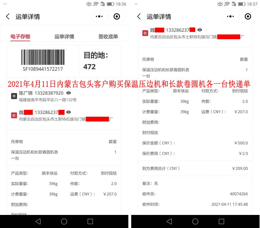 4月11日內蒙古包頭客戶快遞單