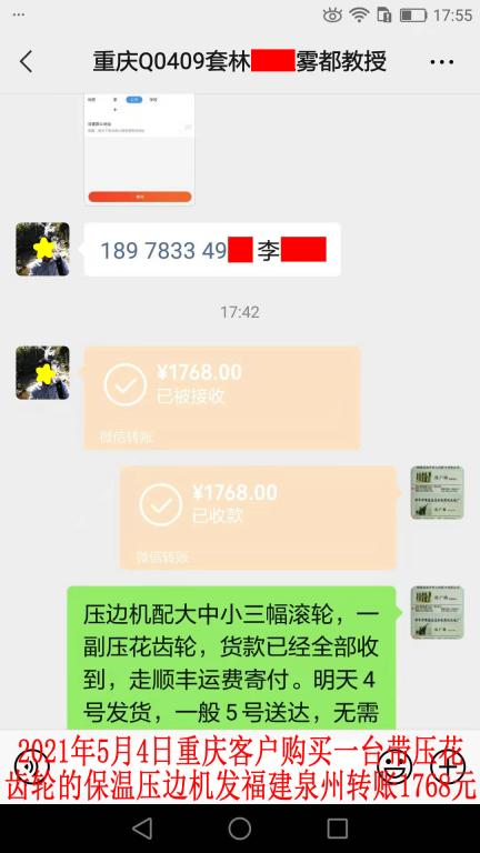 5月4日重慶客戶轉(zhuǎn)賬1768元