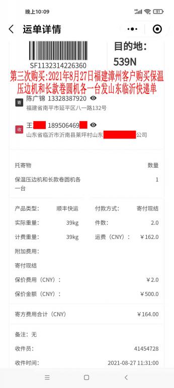 第三次購(gòu)買8月27日福建漳州客戶快遞單