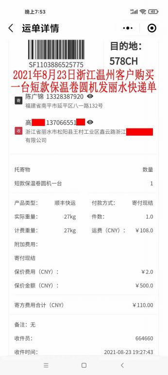 8月23日溫州客戶快遞單