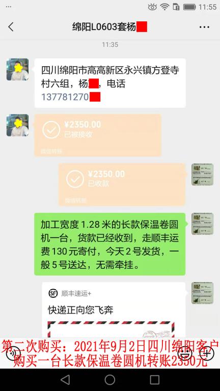 第二次購買9月2日四川綿陽客戶轉(zhuǎn)賬2350元