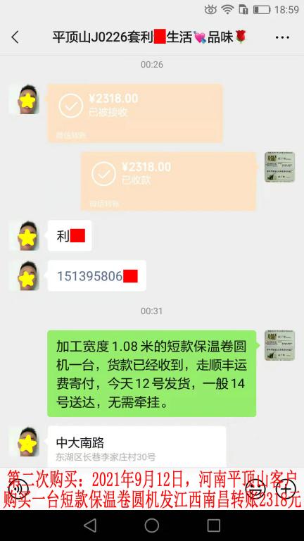第二次購買9月12日平頂山客戶轉(zhuǎn)賬2318元