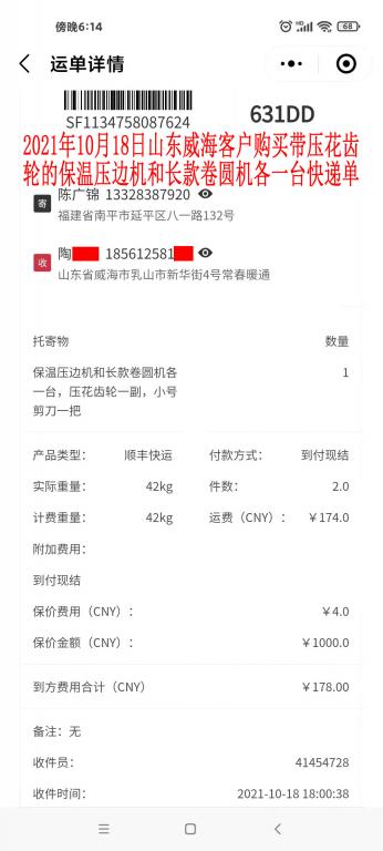 10月18日山東威海客戶快遞單