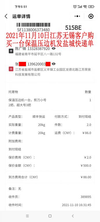 11月10日江蘇無錫客戶快遞單