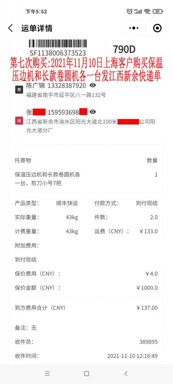 第七次購買11月10日上?？蛻艨爝f單