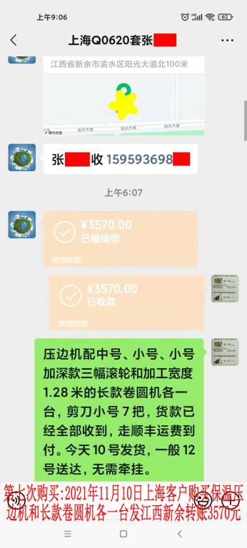 第七次購(gòu)買11月10日上?？蛻艮D(zhuǎn)賬3570元