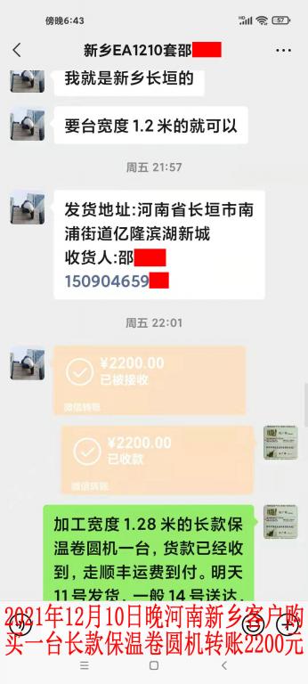 12月10日晚河南新鄉(xiāng)客戶轉(zhuǎn)賬2200元