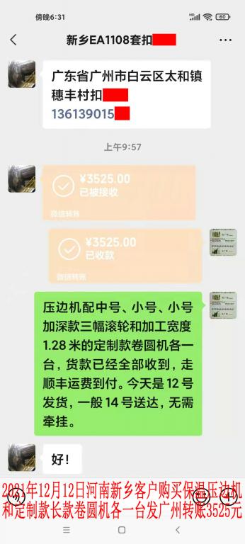 12月12日河南新鄉(xiāng)客戶轉(zhuǎn)賬3525元