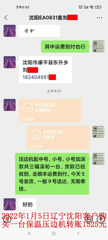 1月5日沈陽客戶轉(zhuǎn)賬1525元