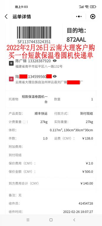 2月26日云南大理客戶快遞單