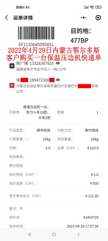 4月29日鄂爾多斯客戶快遞單